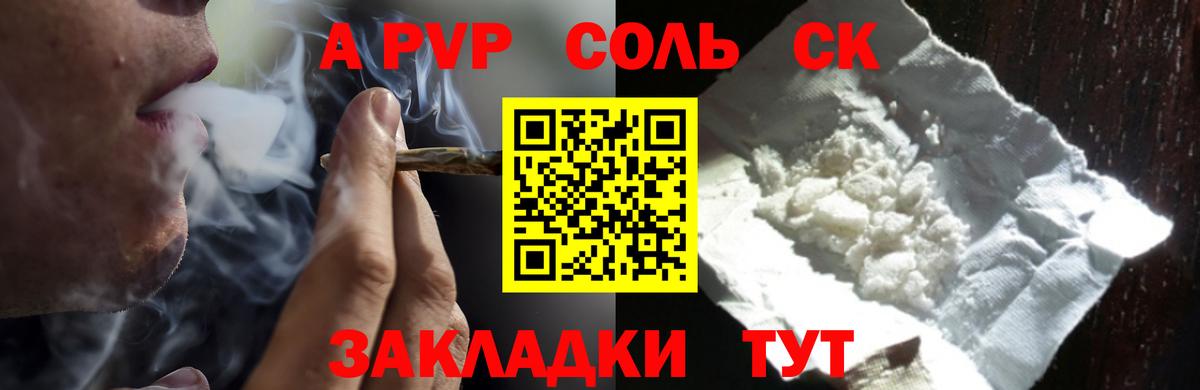 Альфа ПВП Crystall  APVP  Воскресенск  Вход с VPN  A-PVP крисы CK 