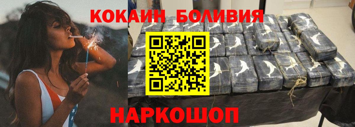COCAIN Боливия Воскресенск