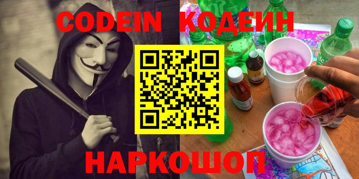 Воскресенск  продажа наркотиков  Вход с VPN  Codein Purple Drank 