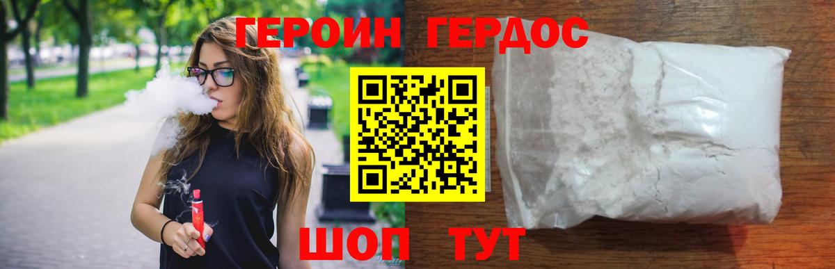 ГЕРОИН Heroin  Вход с VPN  Воскресенск 