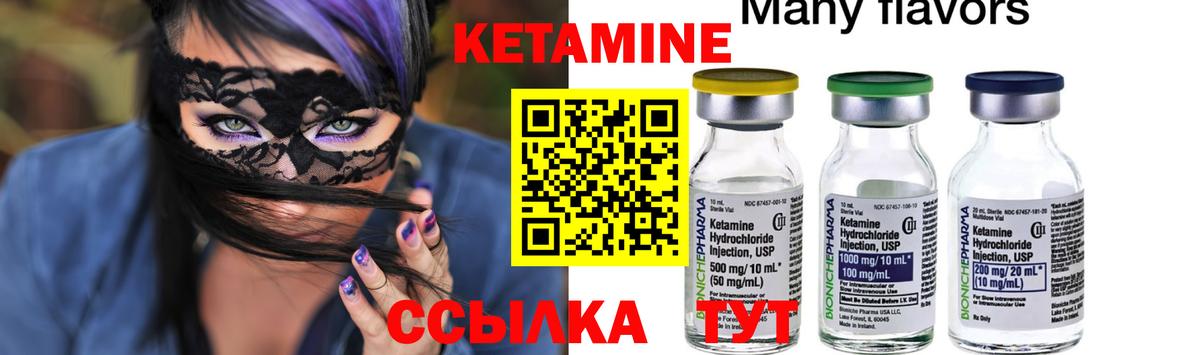 КЕТАМИН ketamine Воскресенск